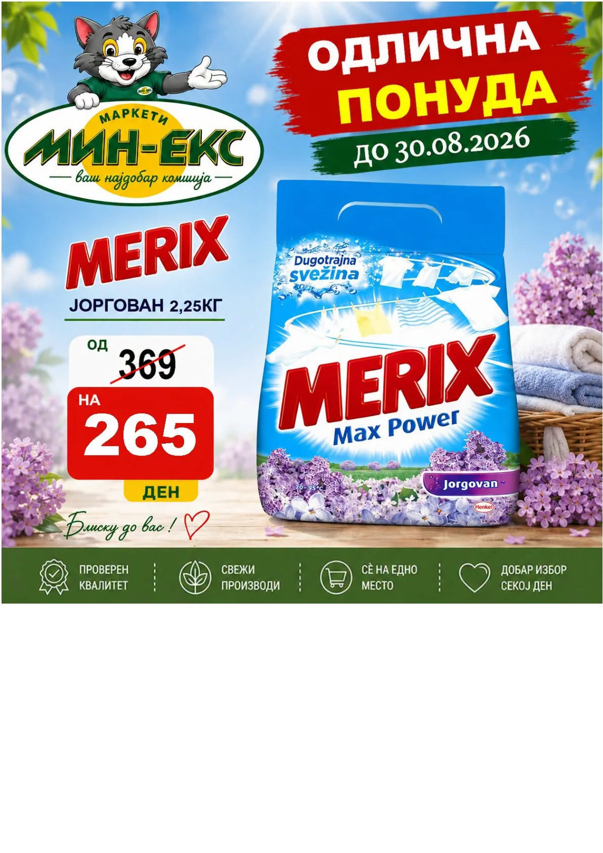 МИН-ЕКС АКЦИИ страница 3