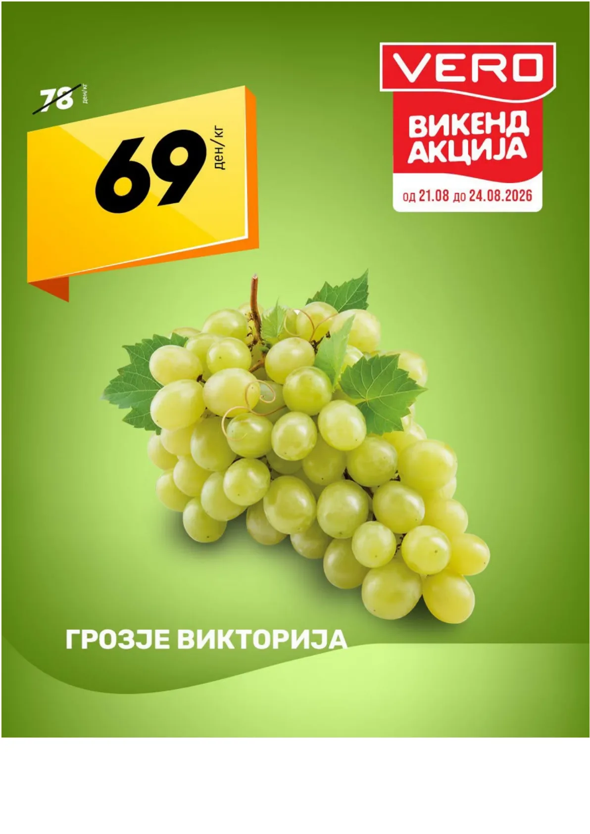 VERO - СВЕЖА ПОНУДА страница 3