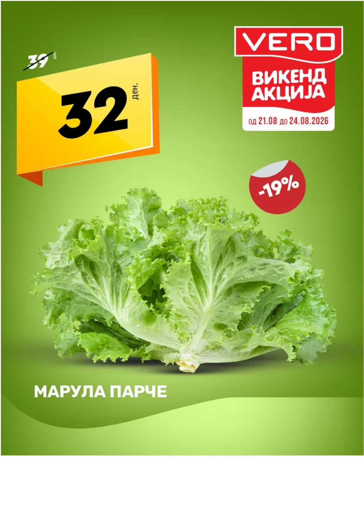 VERO - СВЕЖА ПОНУДА страница 5