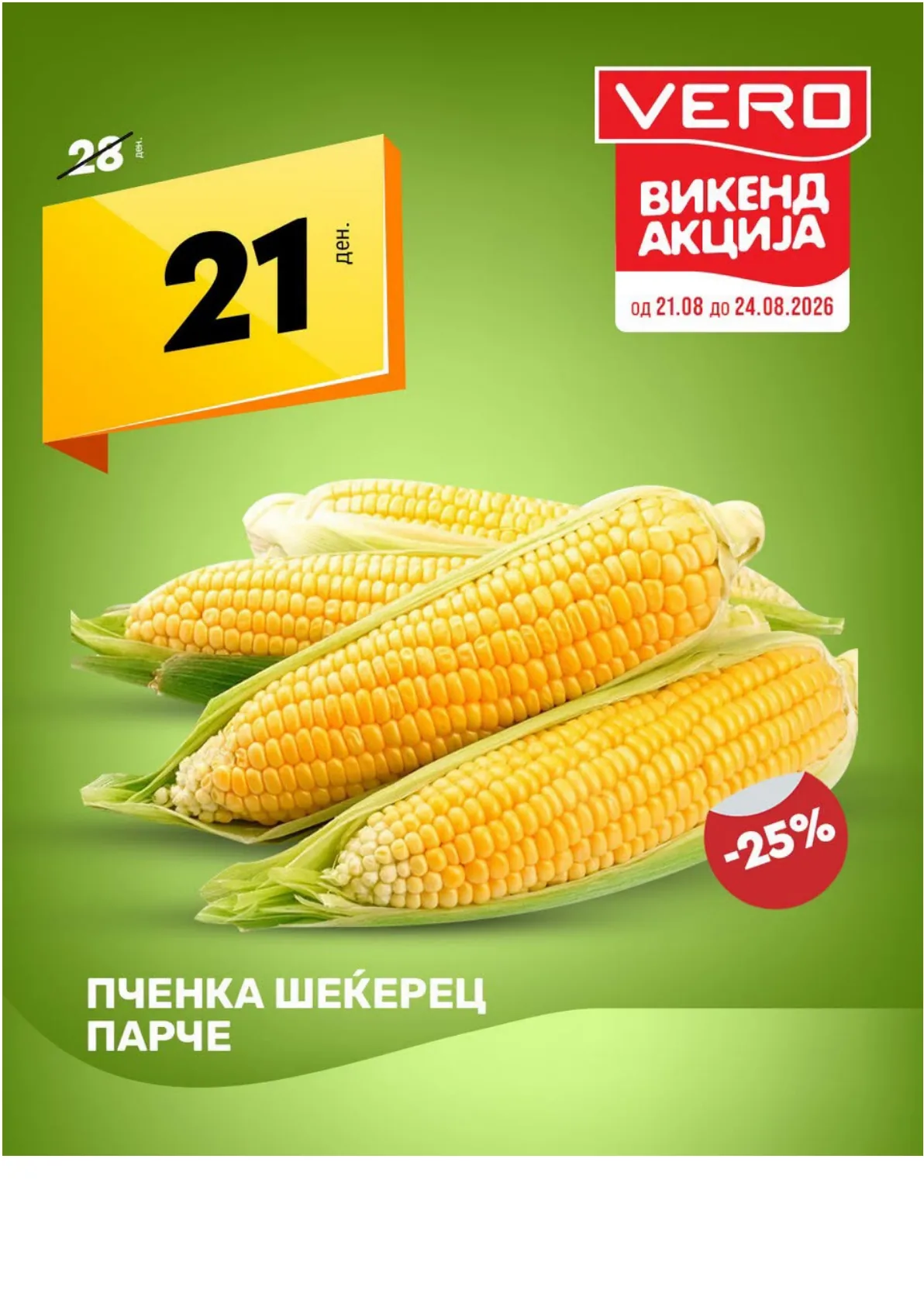 VERO - СВЕЖА ПОНУДА страница 6