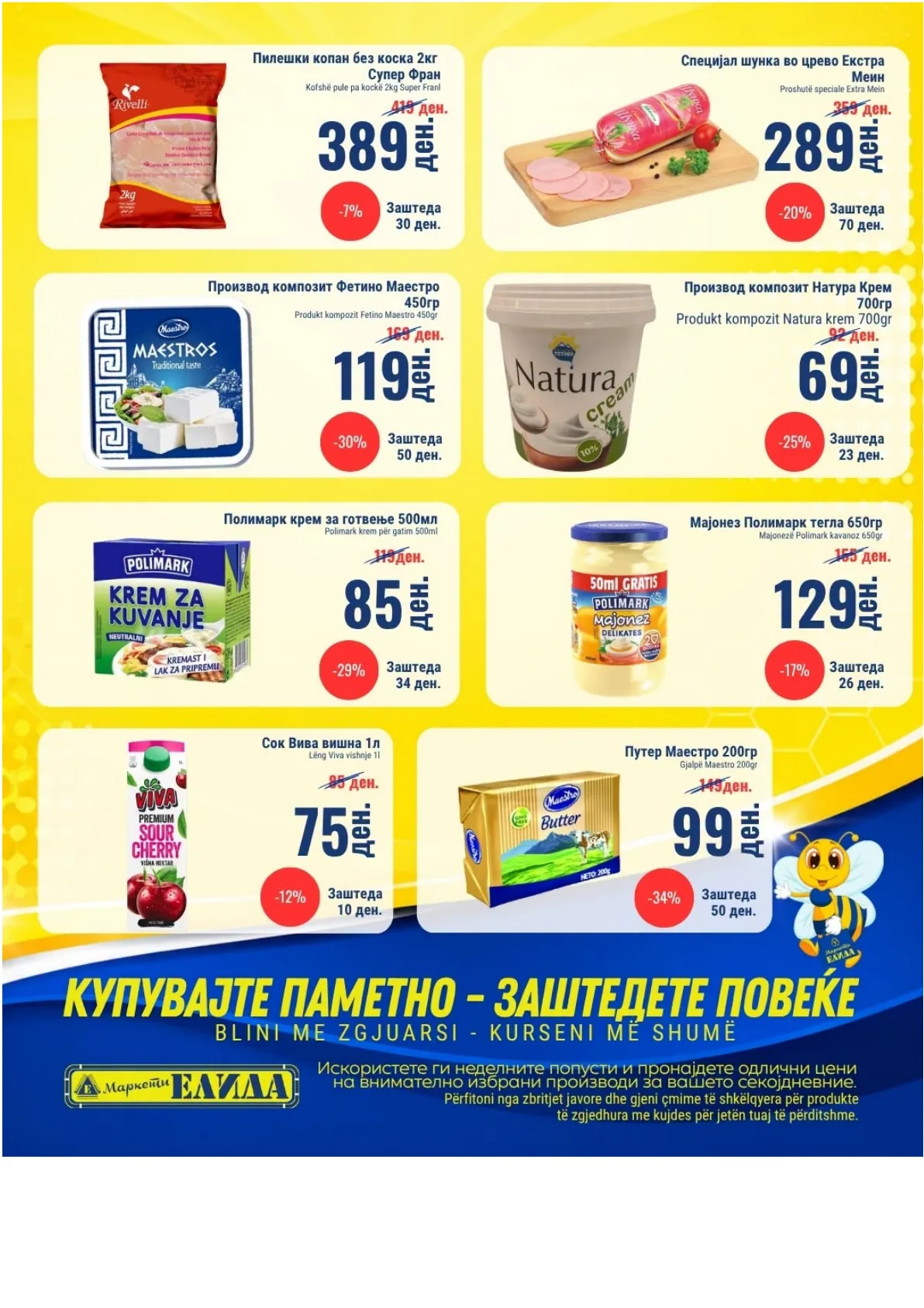ЕЛИДА - НЕДЕЛНА АКЦИЈА страница 2
