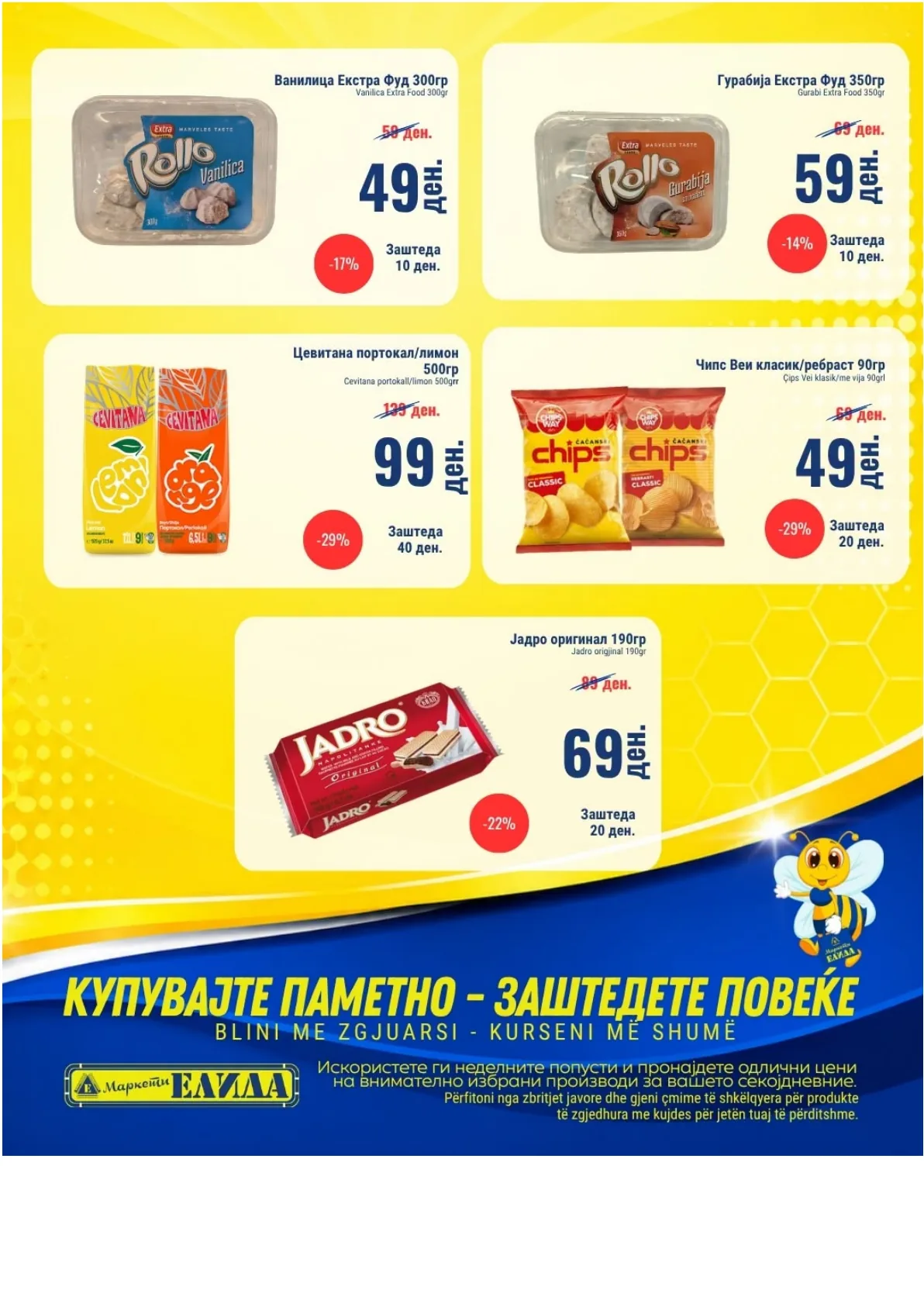 ЕЛИДА - НЕДЕЛНА АКЦИЈА страница 3