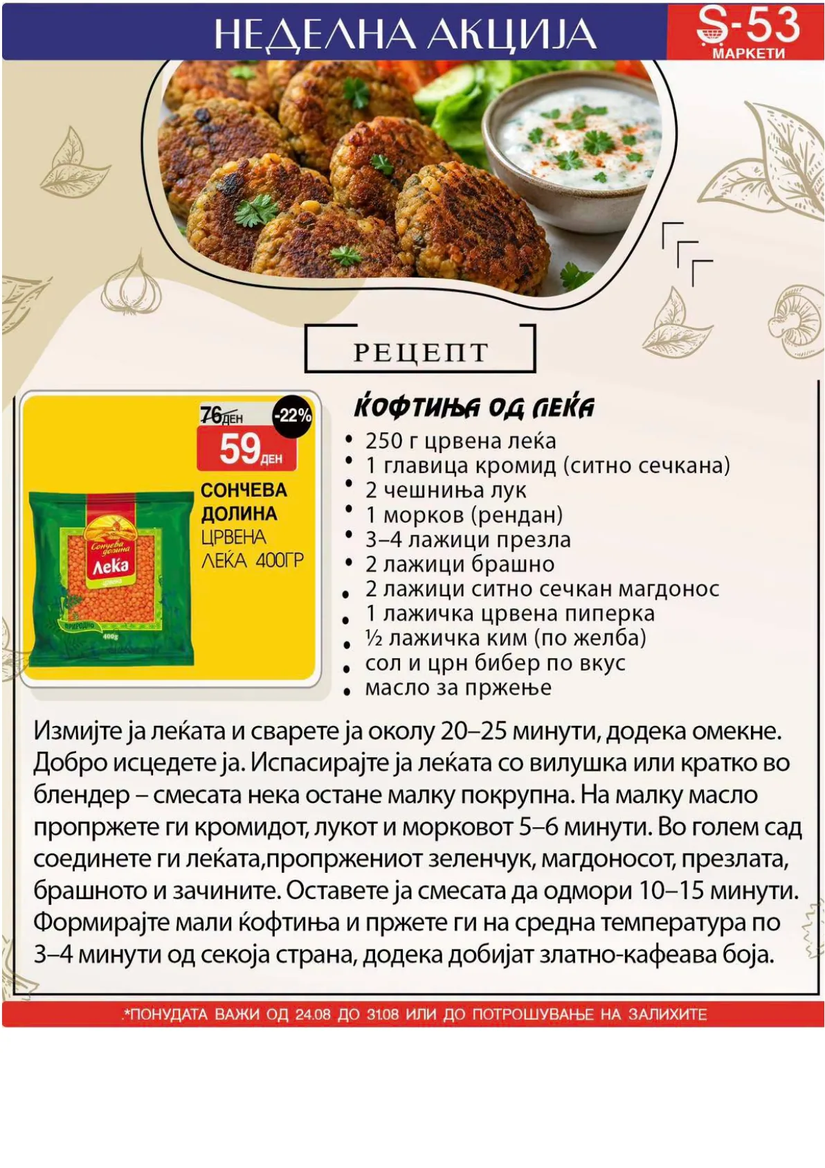 S-53 - НЕДЕЛНА АКЦИЈА страница 9