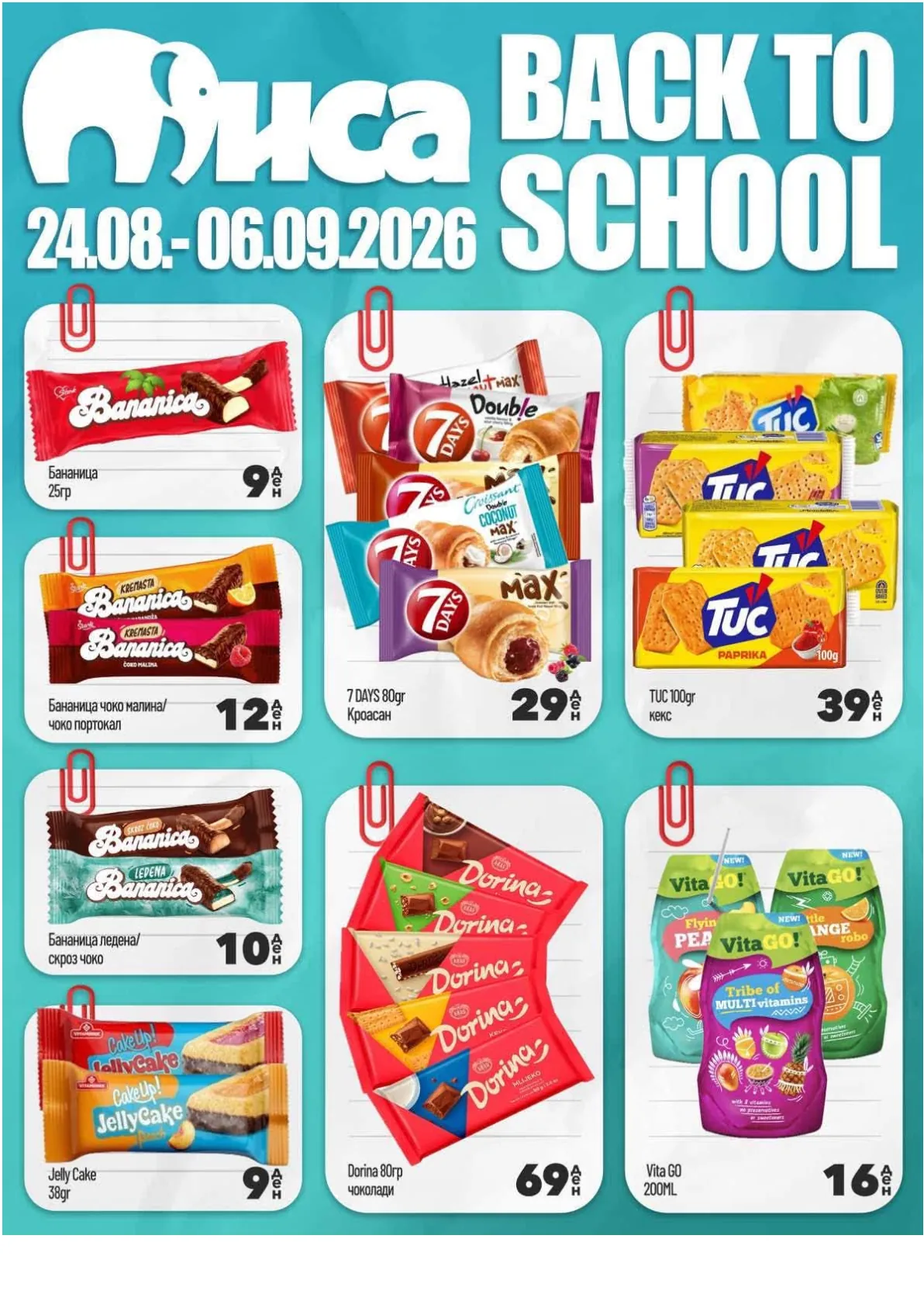 МИСА - BACK TO SCHOOL