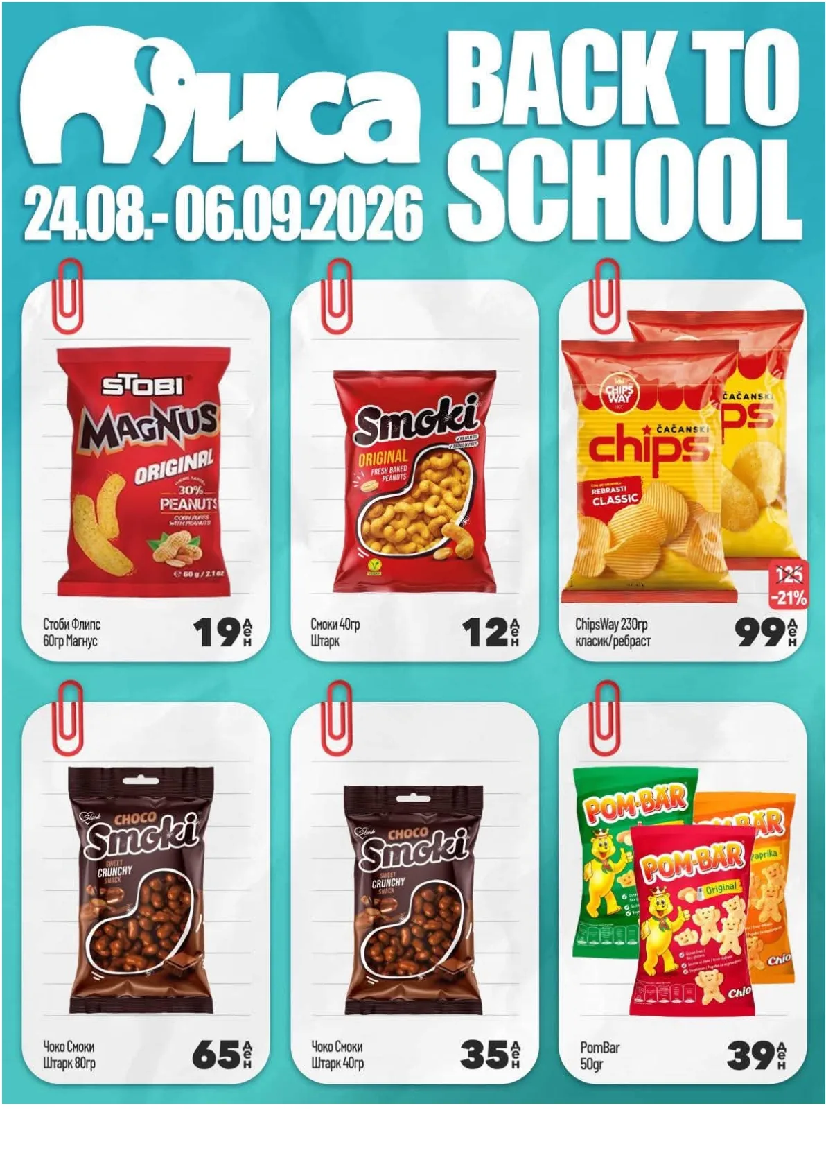 МИСА - BACK TO SCHOOL page 6
