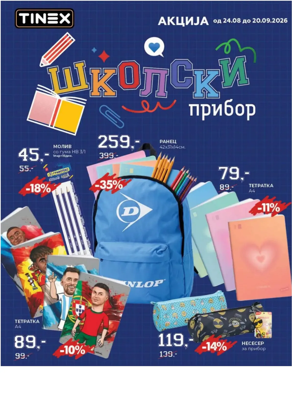 TINEX - ШКОЛСКИ ПРИБОР page 1