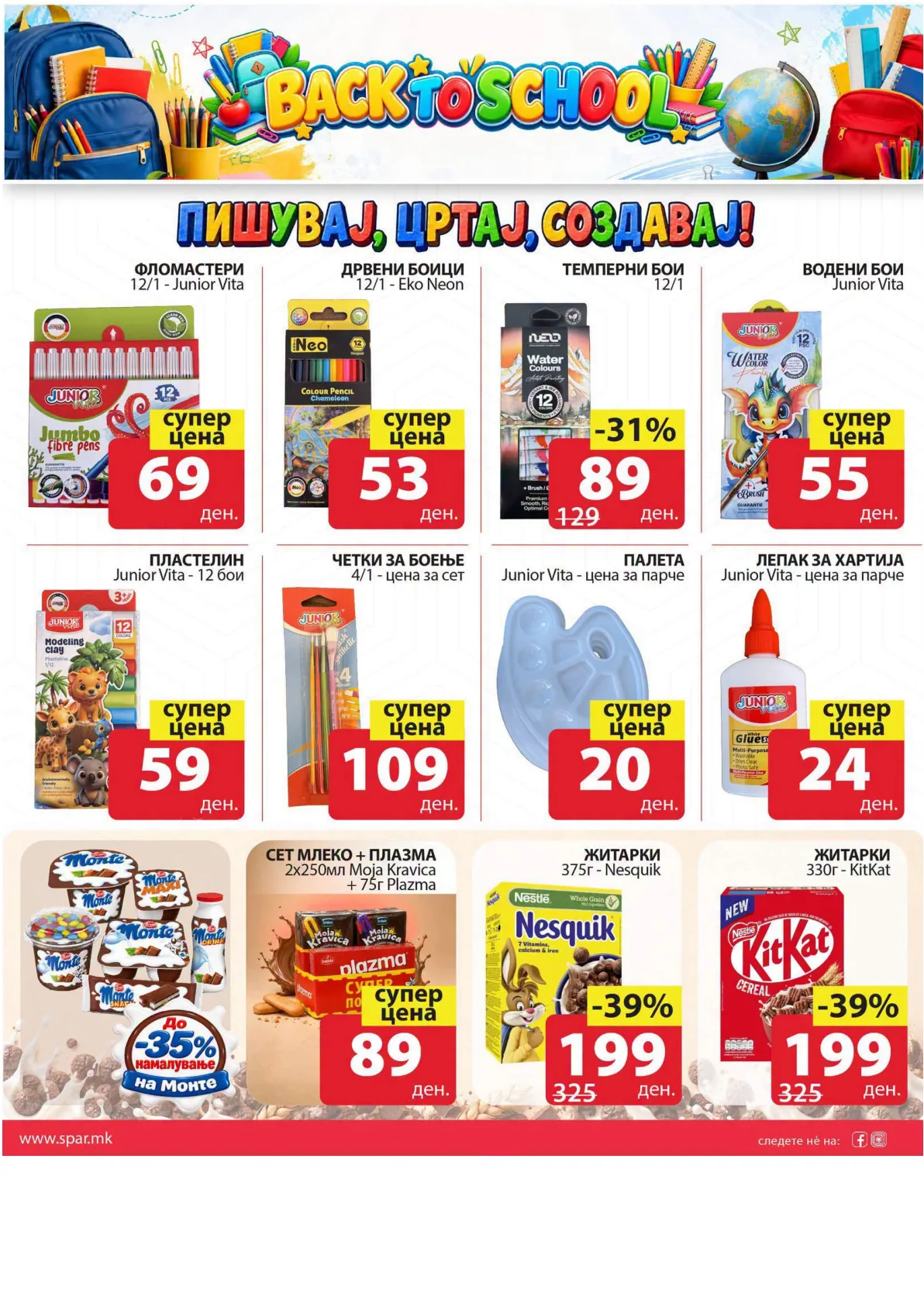 SPAR - УЧИЛИШЕН ПОЧЕТОК страница 4