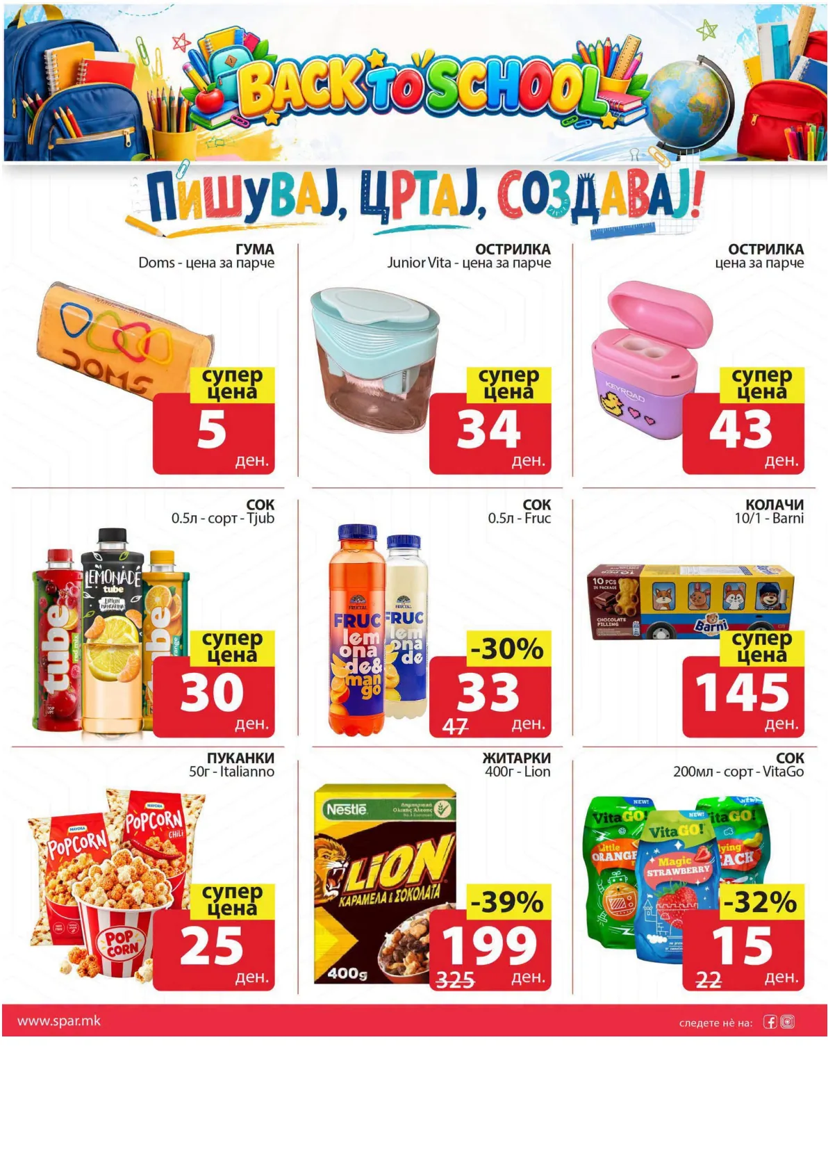 SPAR - УЧИЛИШЕН ПОЧЕТОК страница 6