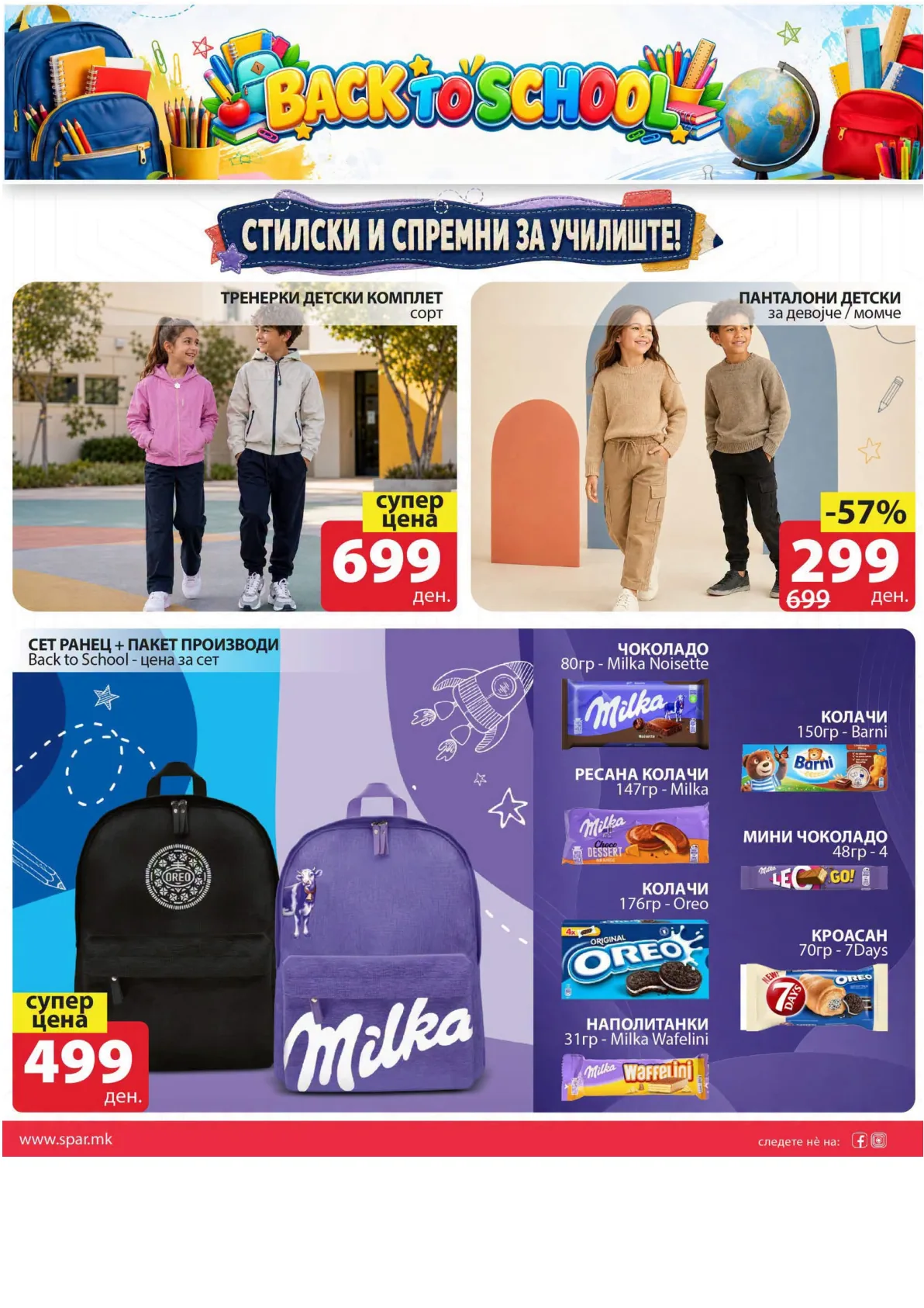 SPAR - УЧИЛИШЕН ПОЧЕТОК страница 7