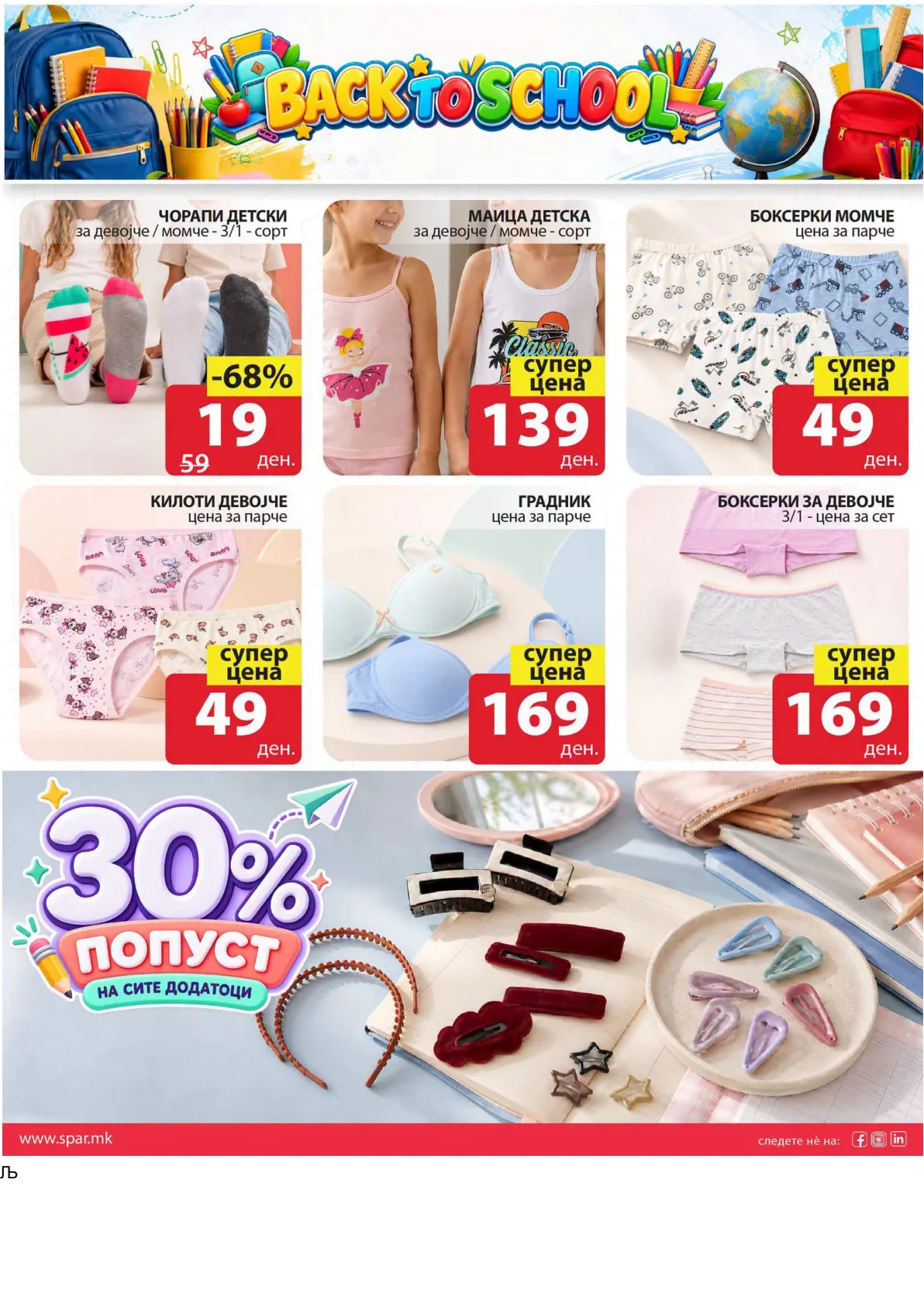 SPAR - УЧИЛИШЕН ПОЧЕТОК страница 8