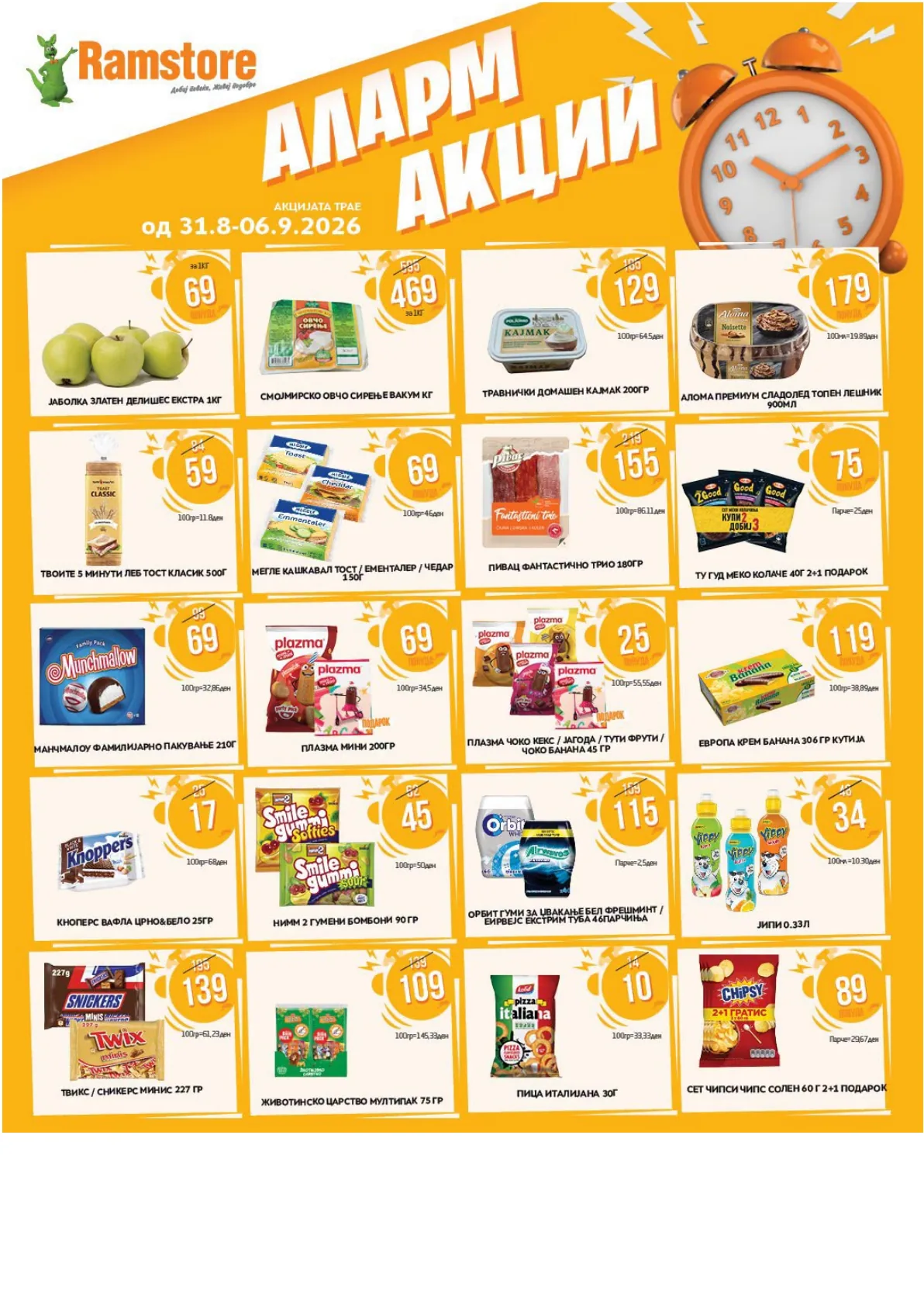 RAMSTORE - АЛАРМ АКЦИИ page 2