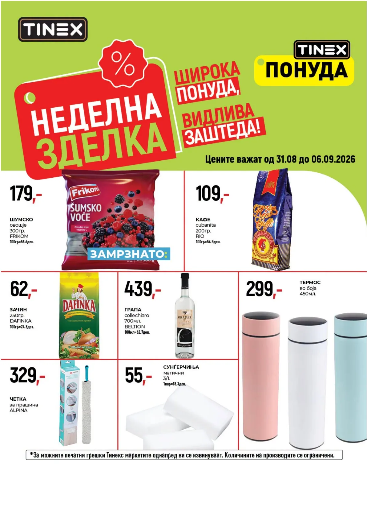 TINEX - НЕДЕЛНА ЗДЕЛКА страница 7