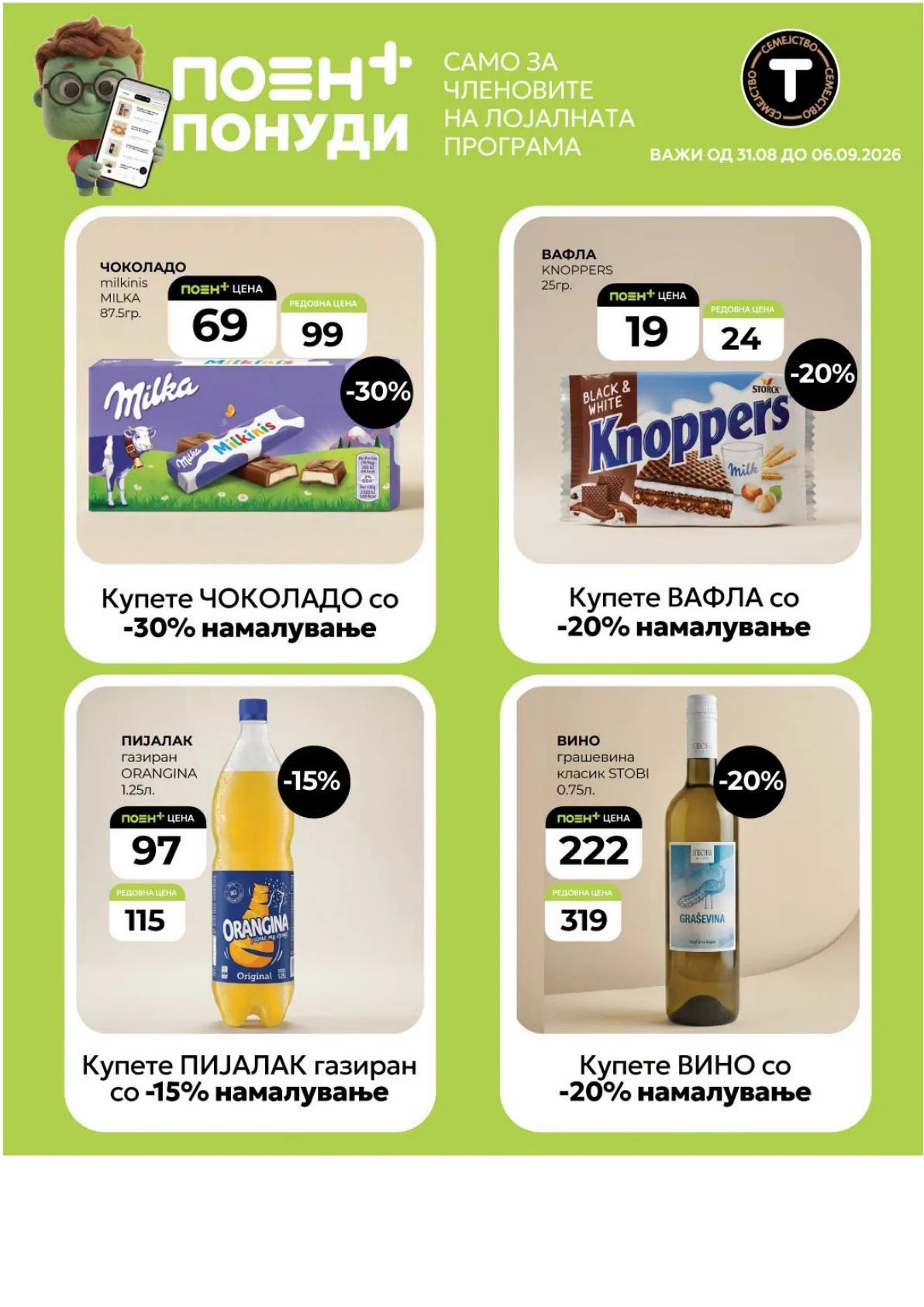 TINEX - НЕДЕЛНА ЗДЕЛКА страница 9