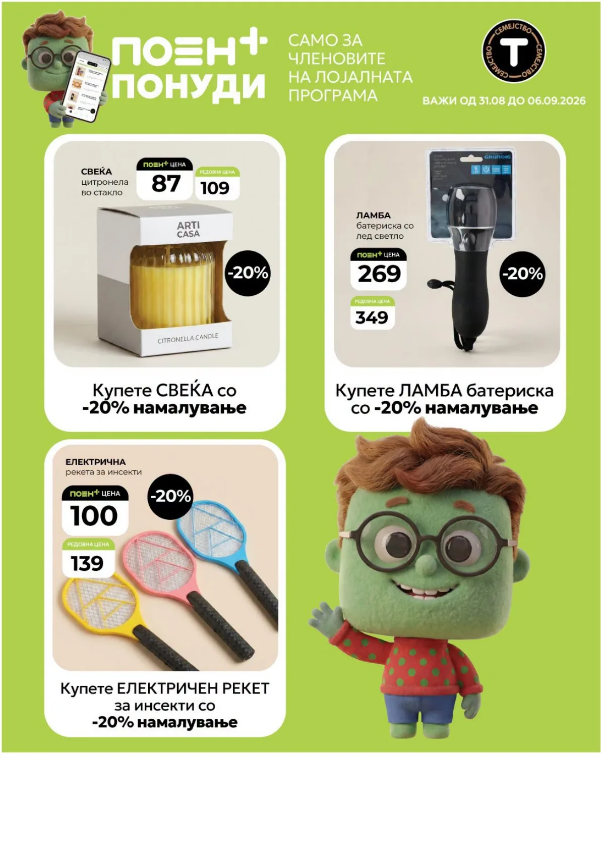 TINEX - НЕДЕЛНА ЗДЕЛКА страница 11