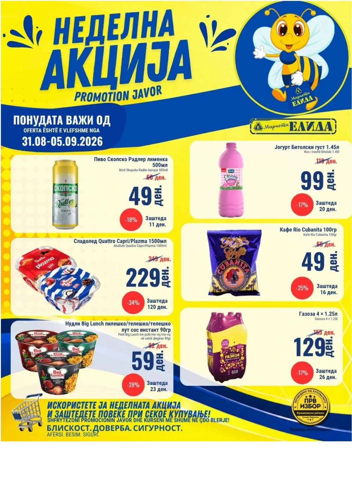 ЕЛИДА - НЕДЕЛНА АКЦИЈА
