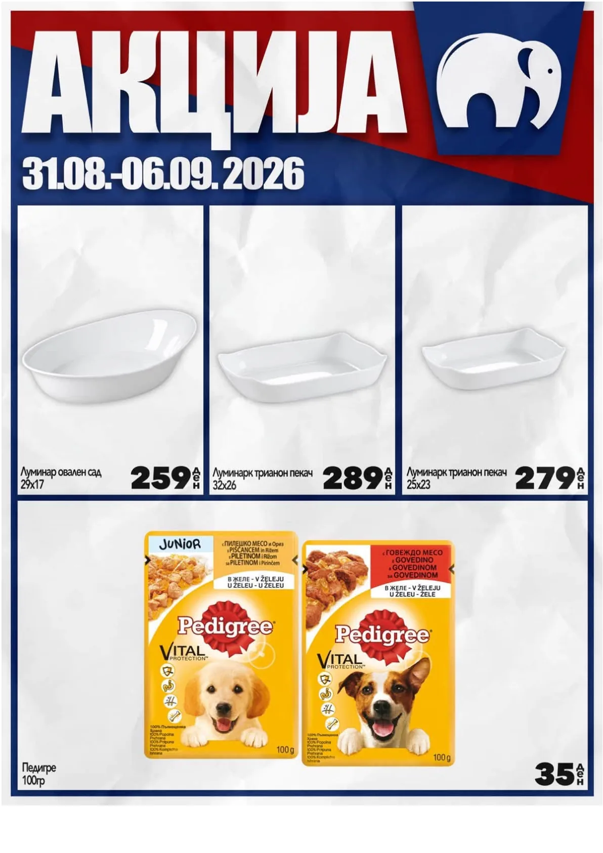 МИСА - АКЦИИ page 4