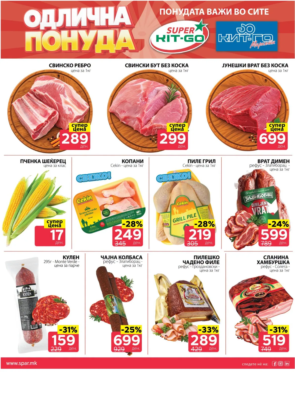 SPAR - 4 ДЕНА АКЦИИ страница 3