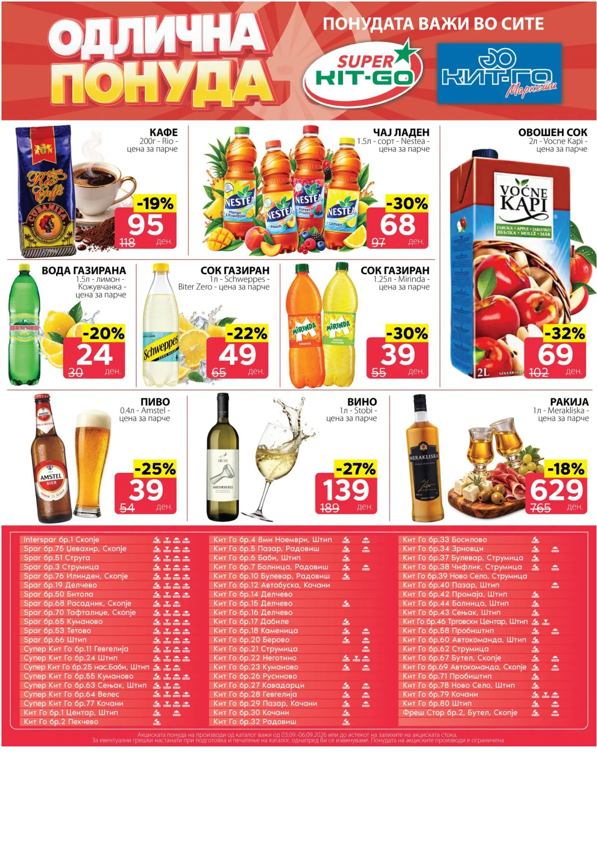 SPAR - 4 ДЕНА АКЦИИ страница 10