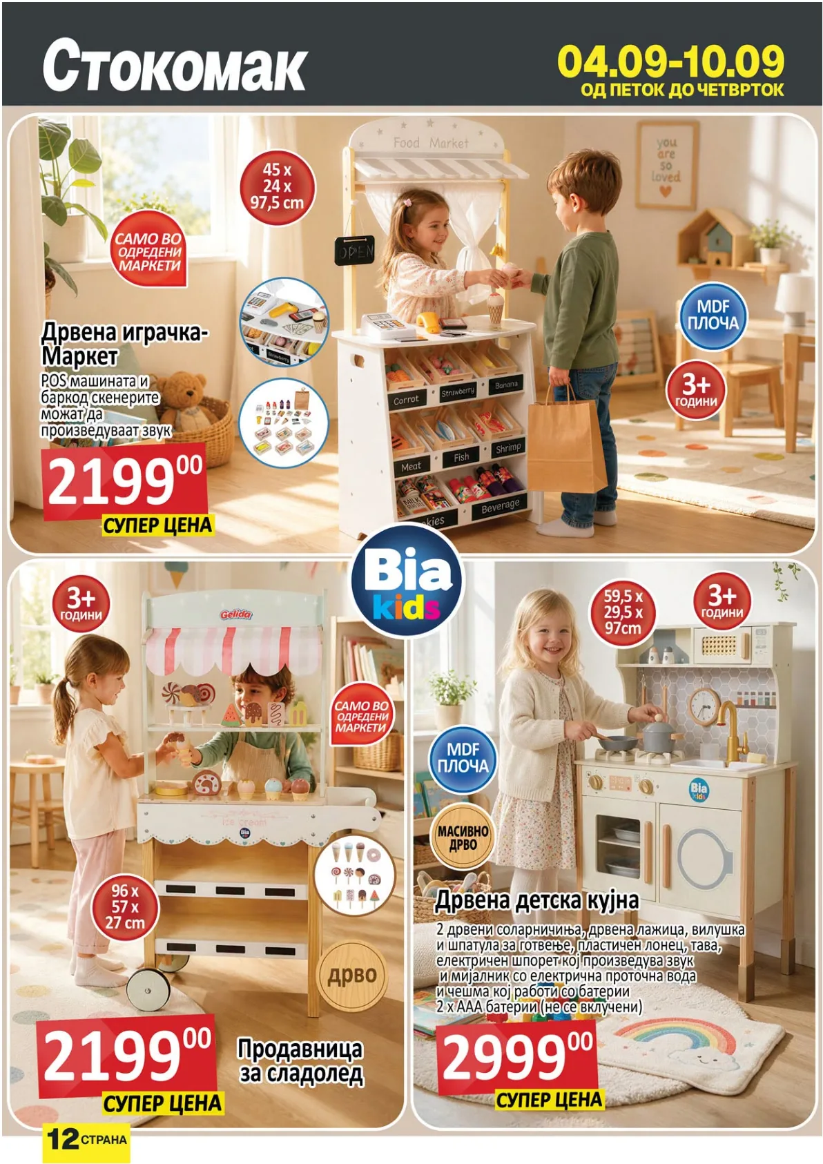 СТОКОМАК - КАТАЛОГ page 12
