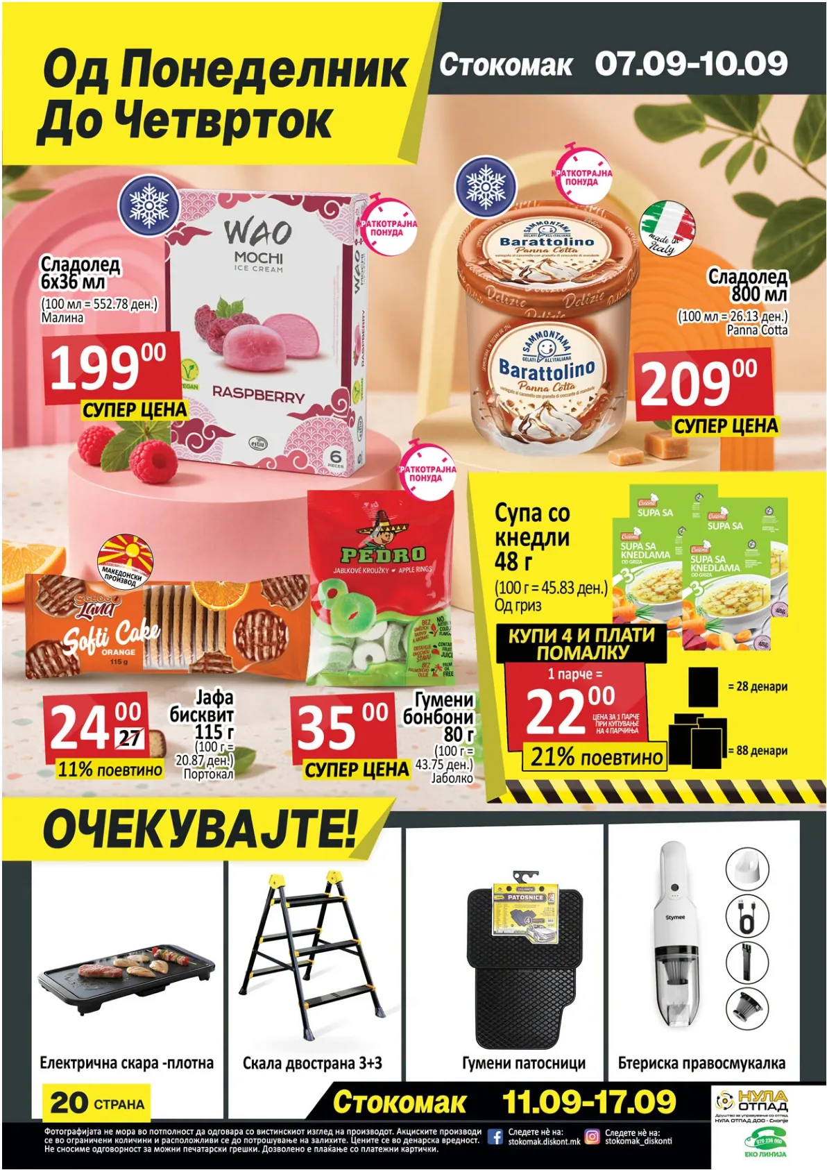 СТОКОМАК - КАТАЛОГ page 20