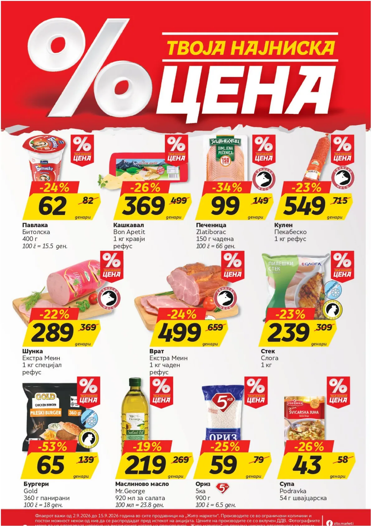 ЖИТО - КАТАЛОГ page 2