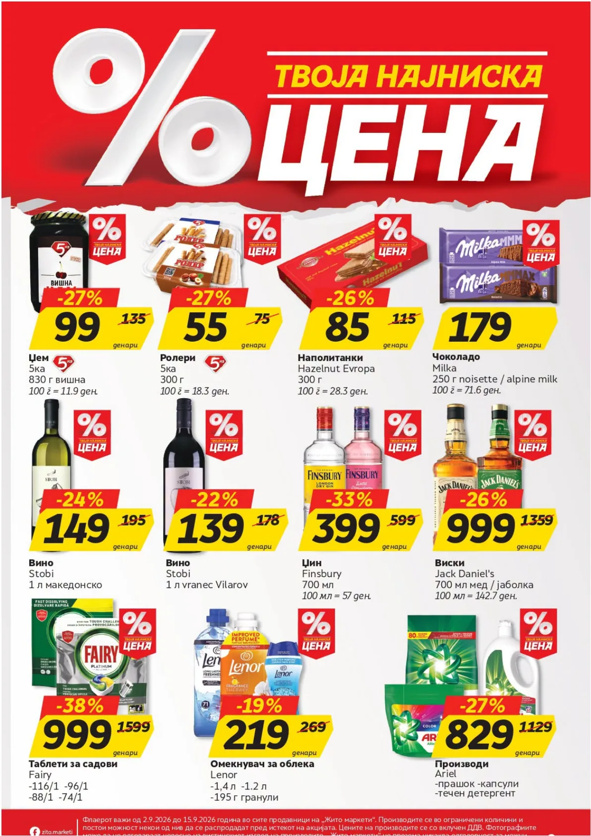 ЖИТО - КАТАЛОГ page 3