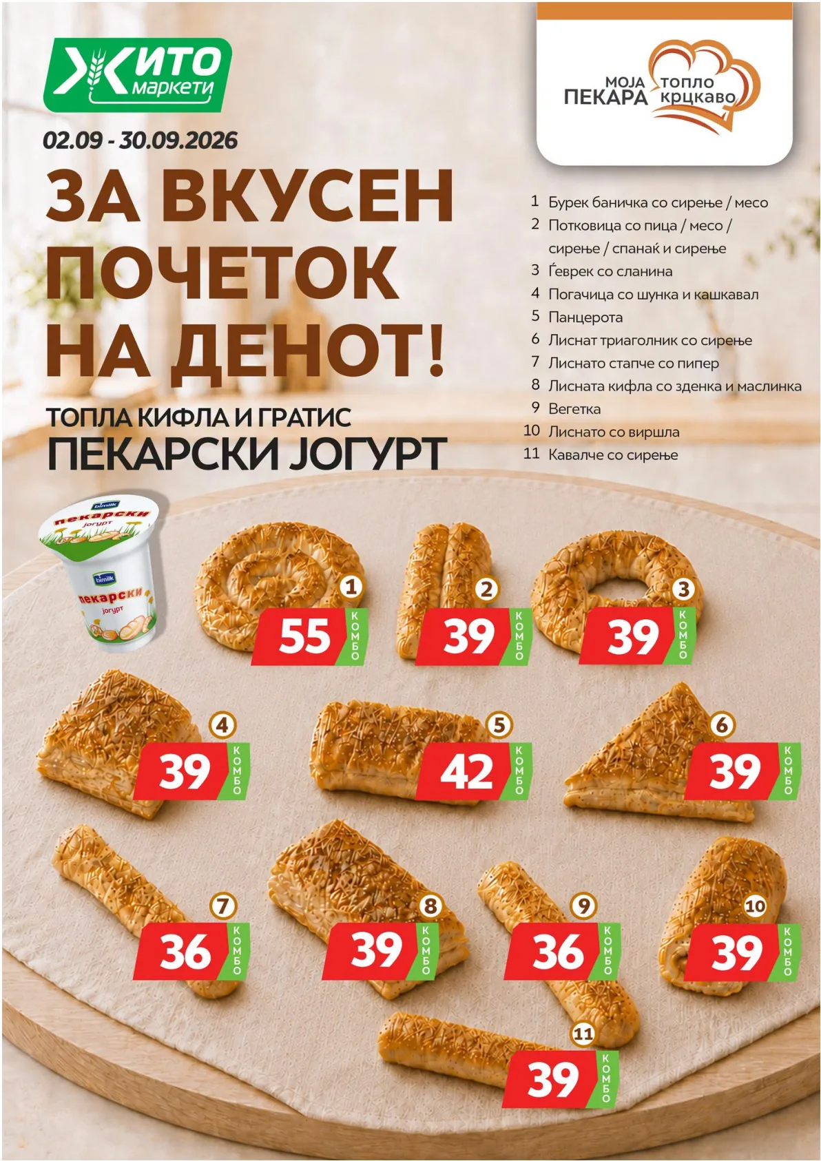 ЖИТО - КАТАЛОГ page 18