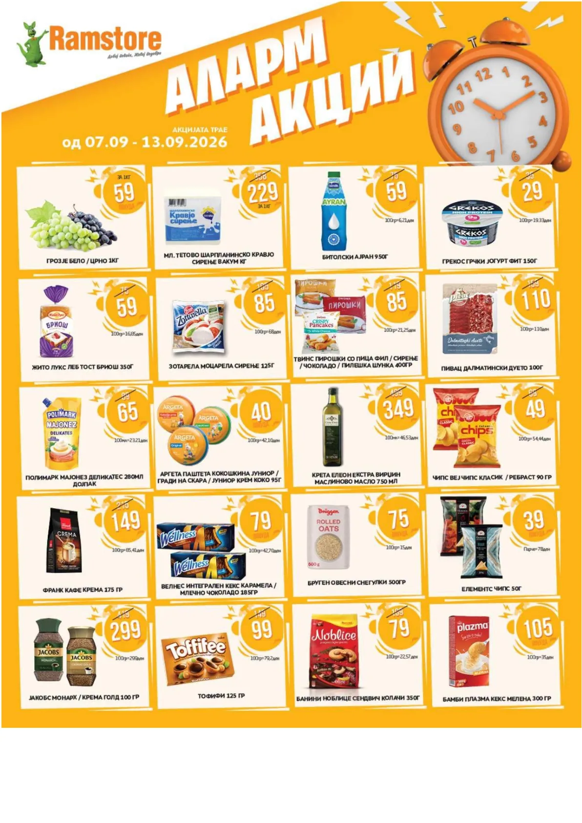RAMSTORE - АЛАРМ АКЦИИ page 2