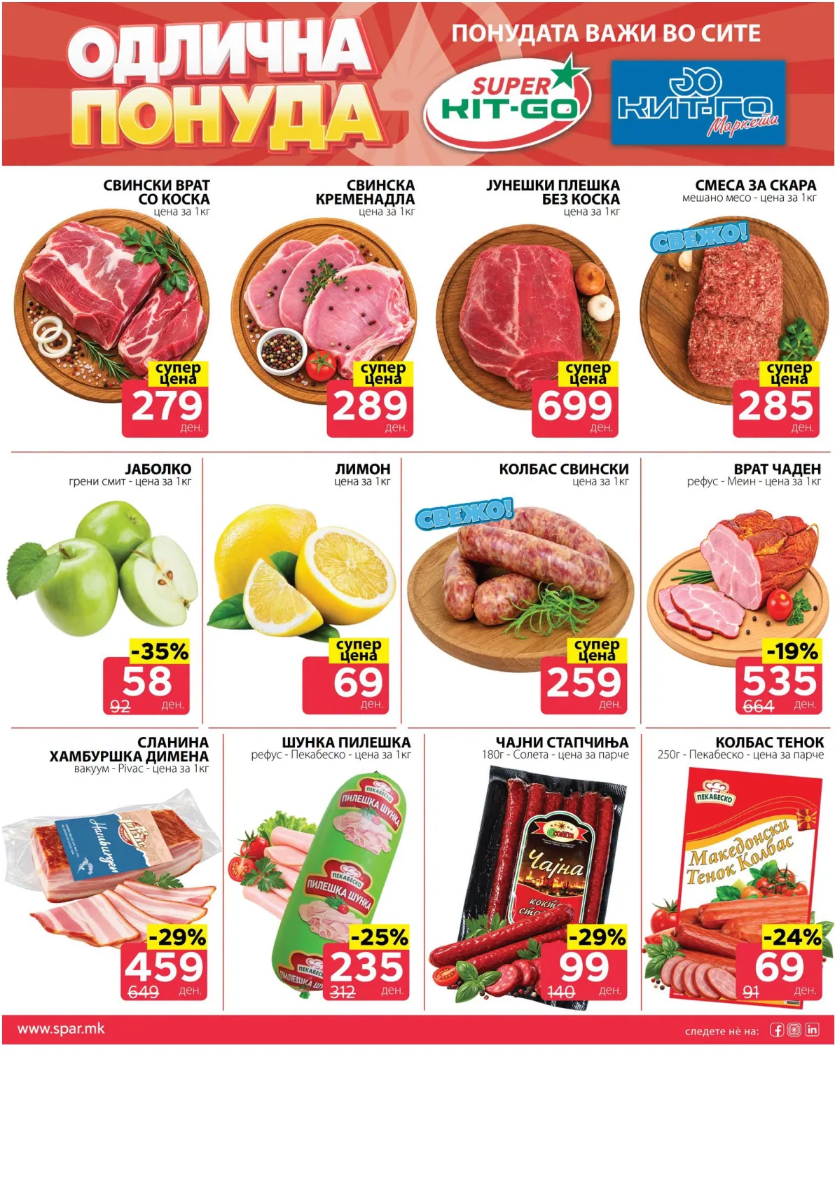 SPAR - 3 ДЕНА АКЦИИ page 3