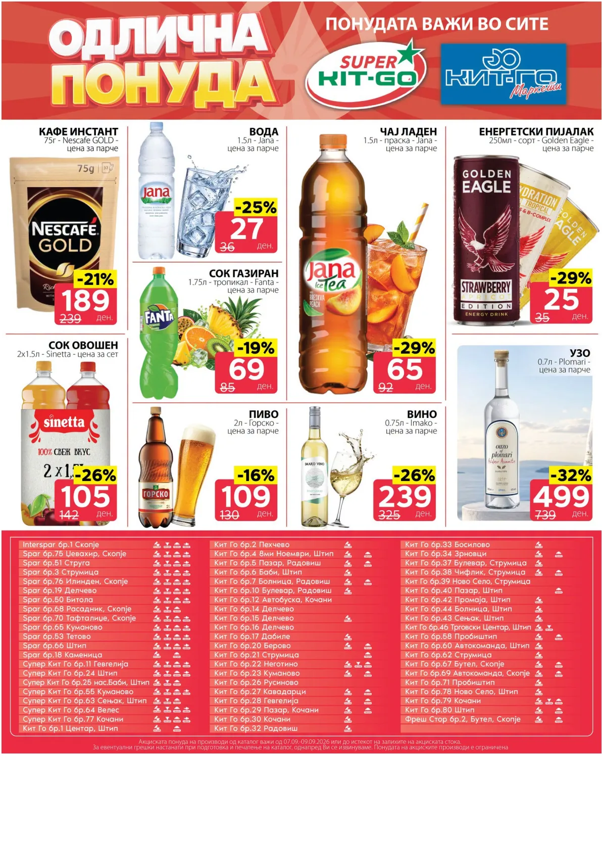 SPAR - 3 ДЕНА АКЦИИ page 11