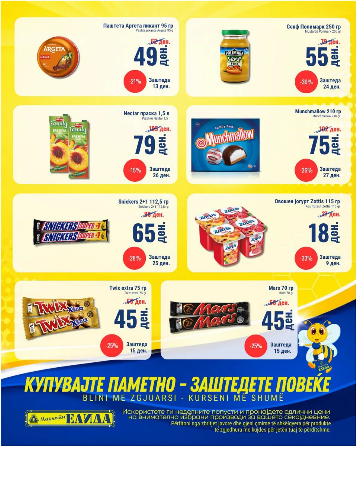 ЕЛИДА - НЕДЕЛНА АКЦИЈА page 2