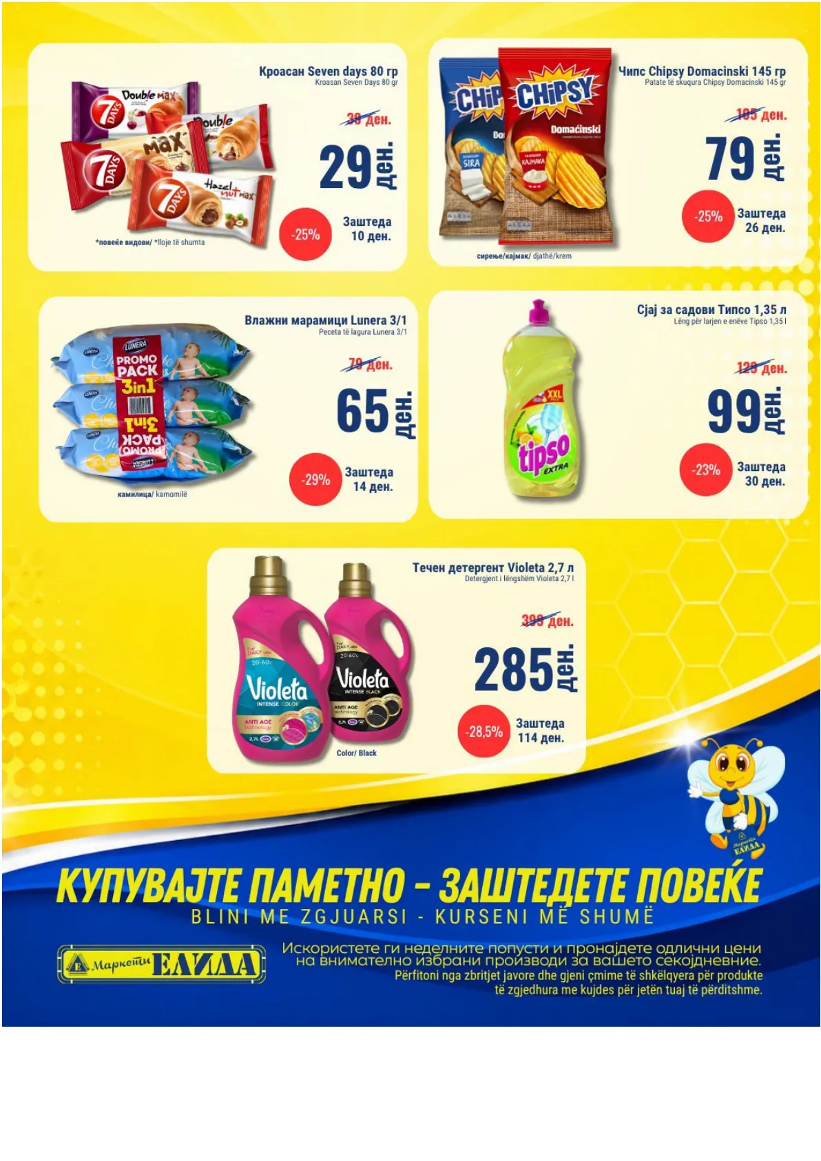 ЕЛИДА - НЕДЕЛНА АКЦИЈА page 3