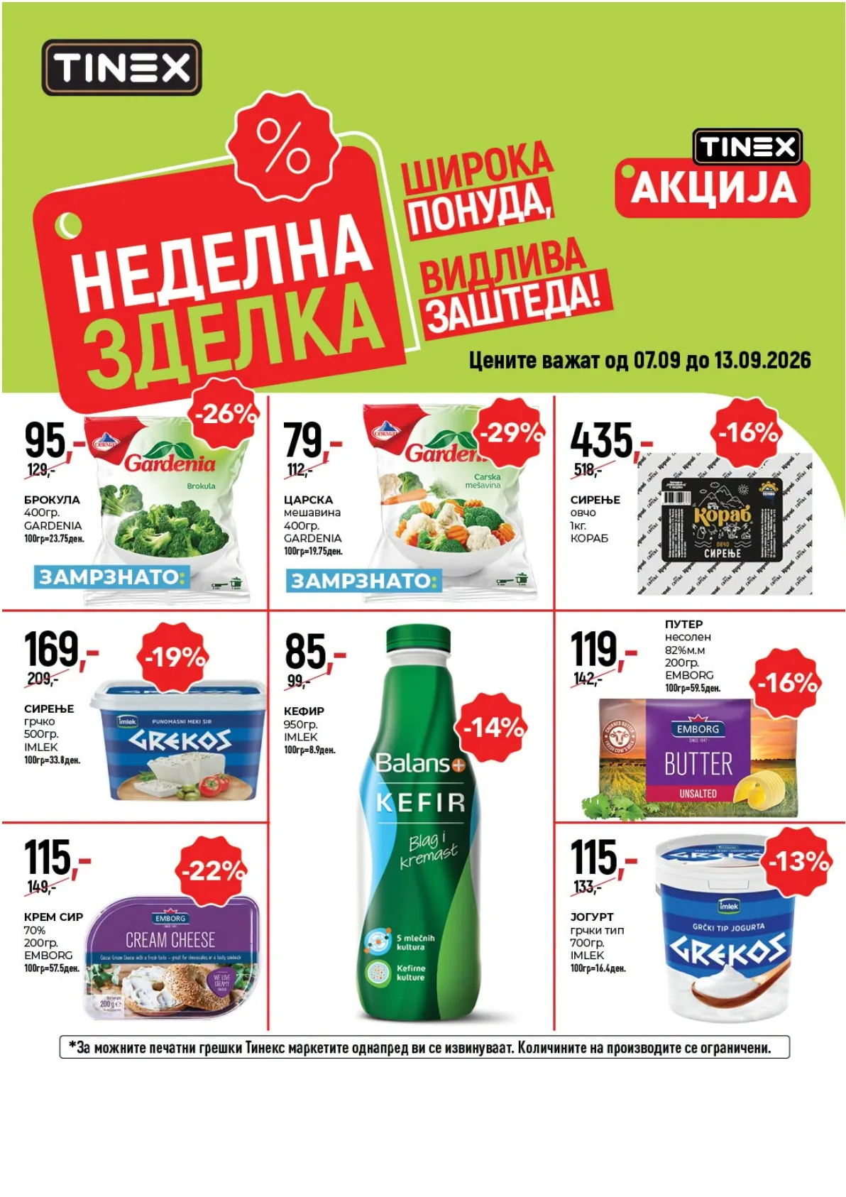 TINEX - НЕДЕЛНА ЗДЕЛКА