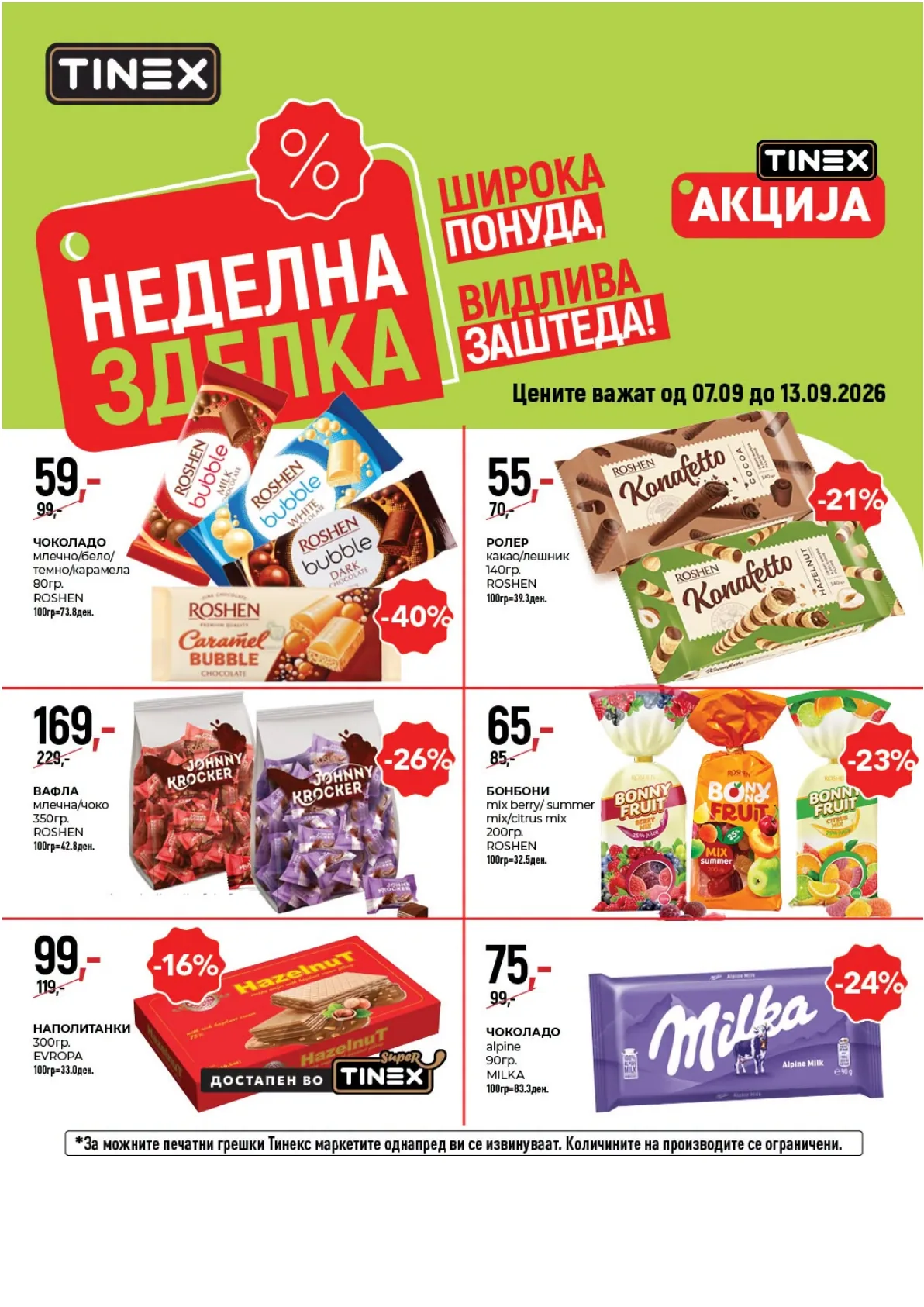 TINEX - НЕДЕЛНА ЗДЕЛКА страница 3