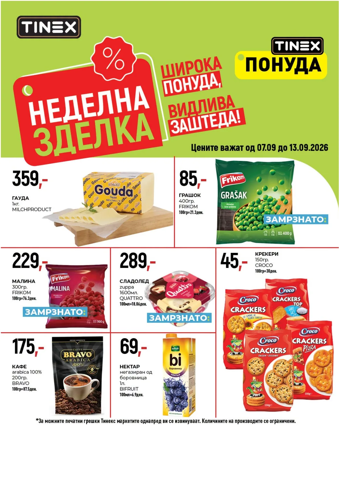 TINEX - НЕДЕЛНА ЗДЕЛКА страница 8