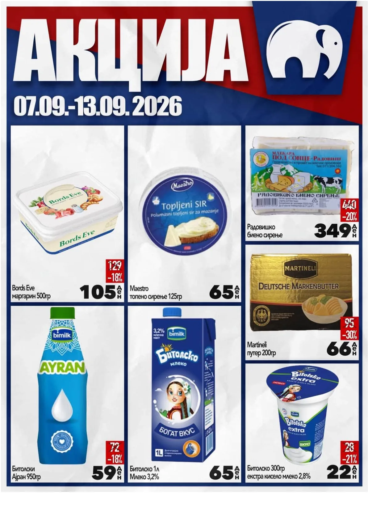 МИСА - АКЦИИ