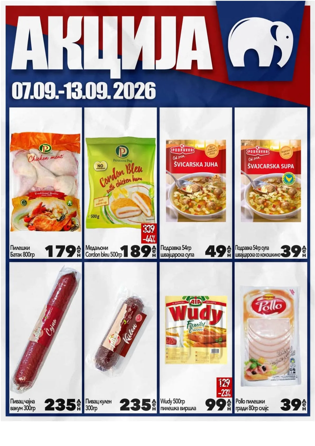 МИСА - АКЦИИ page 2