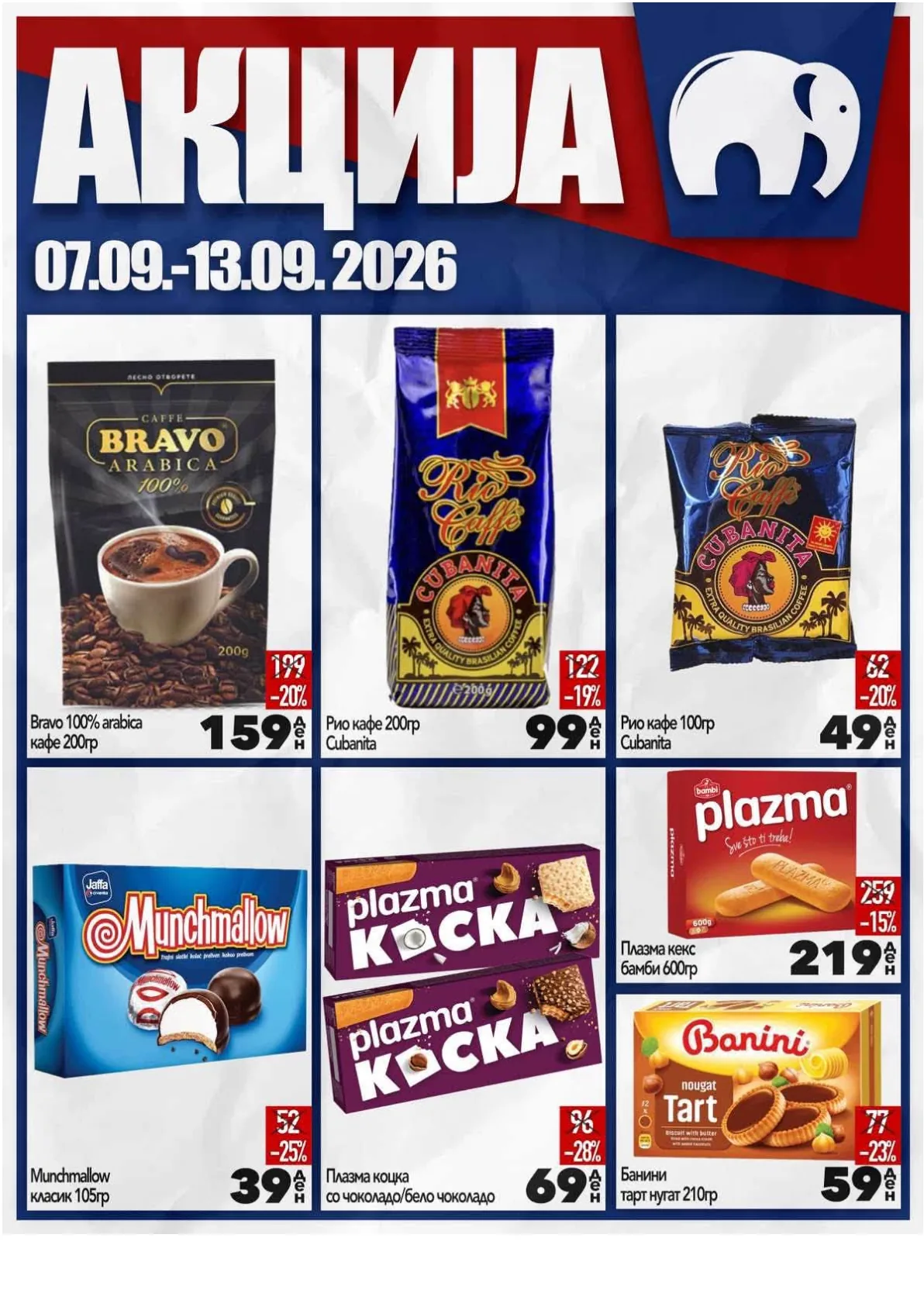 МИСА - АКЦИИ page 4