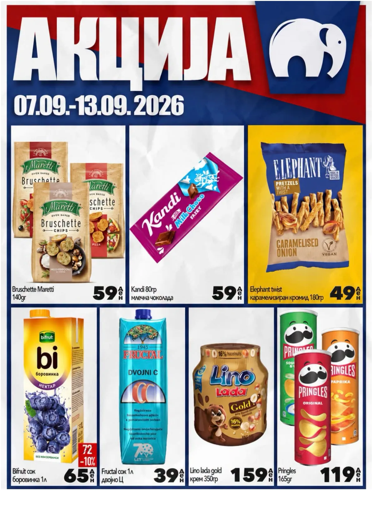МИСА - АКЦИИ page 5