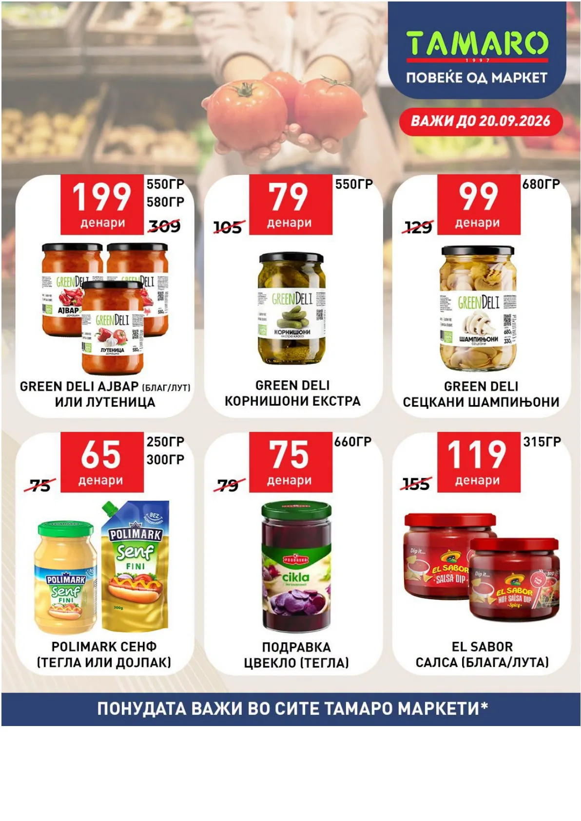 ТАМАРО - АКЦИИ page 2