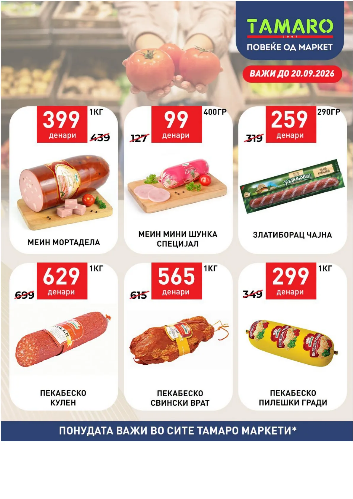 ТАМАРО - АКЦИИ page 4