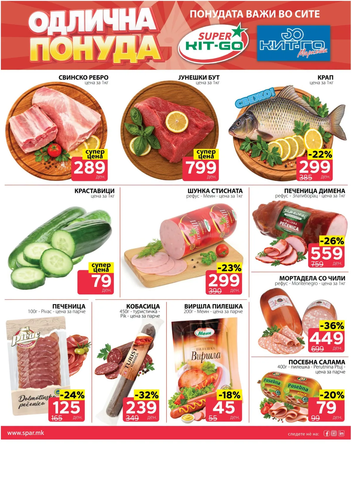 SPAR - 4 ДЕНА АКЦИИ page 3