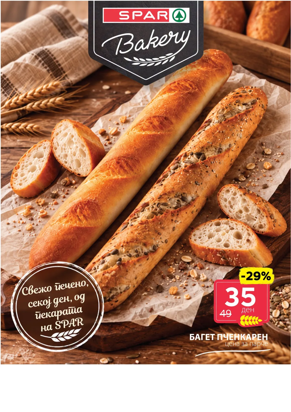 SPAR - 4 ДЕНА АКЦИИ page 4