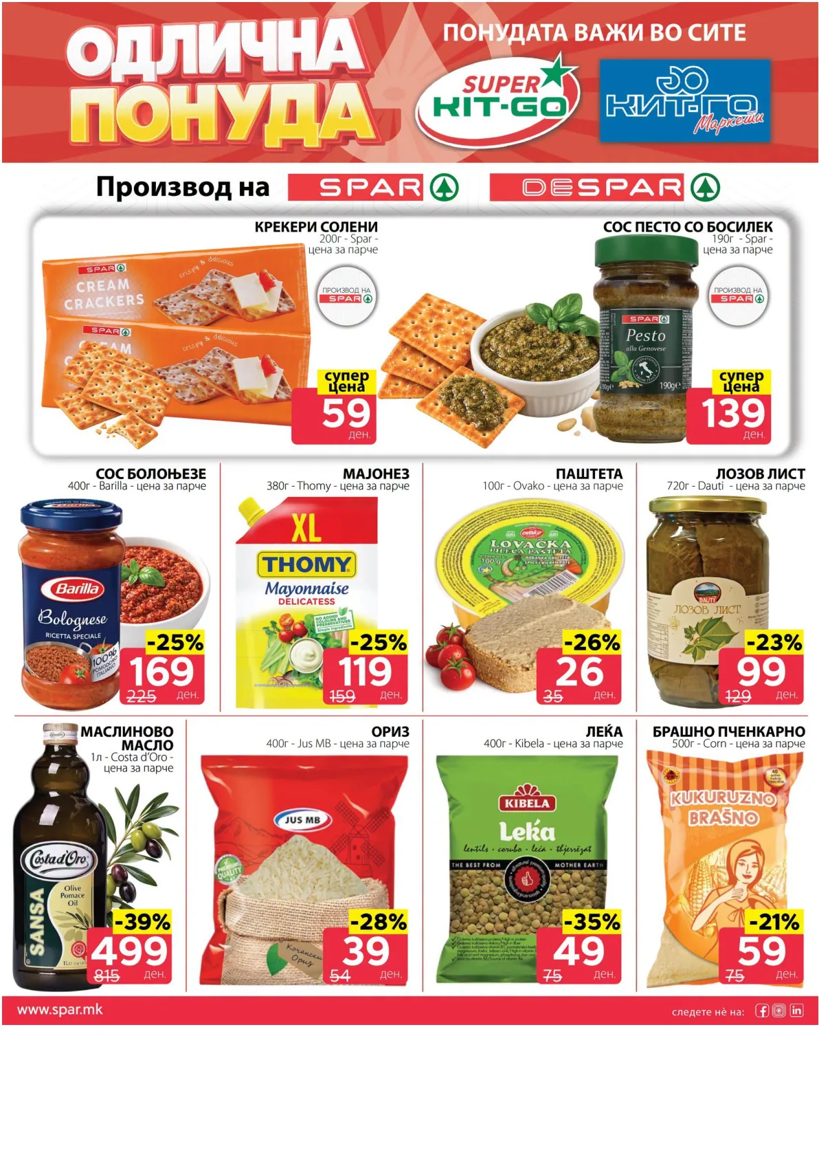 SPAR - 4 ДЕНА АКЦИИ page 5