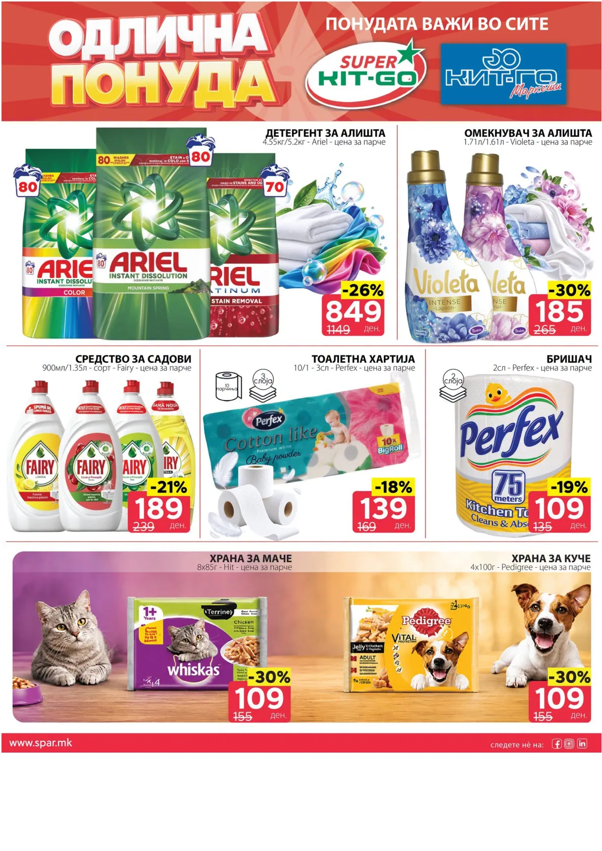 SPAR - 4 ДЕНА АКЦИИ page 8