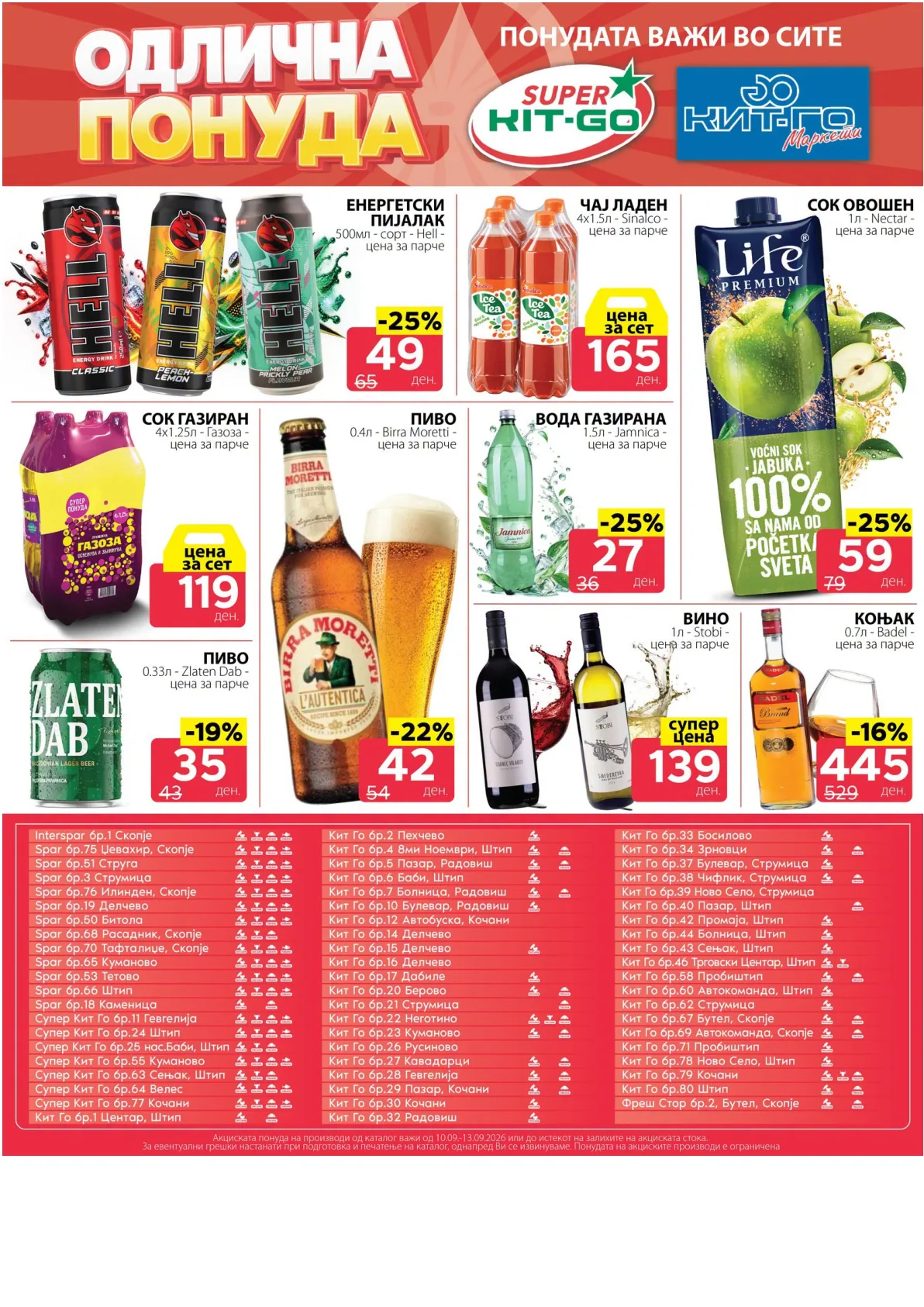 SPAR - 4 ДЕНА АКЦИИ page 12