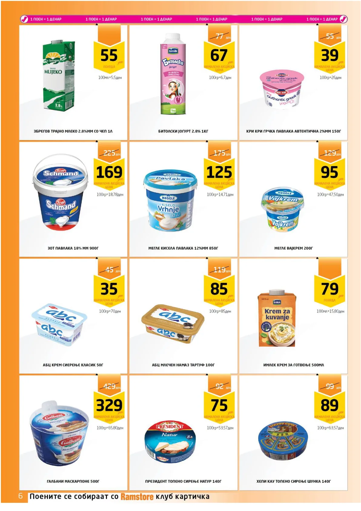 РАМСТОРАМА page 6