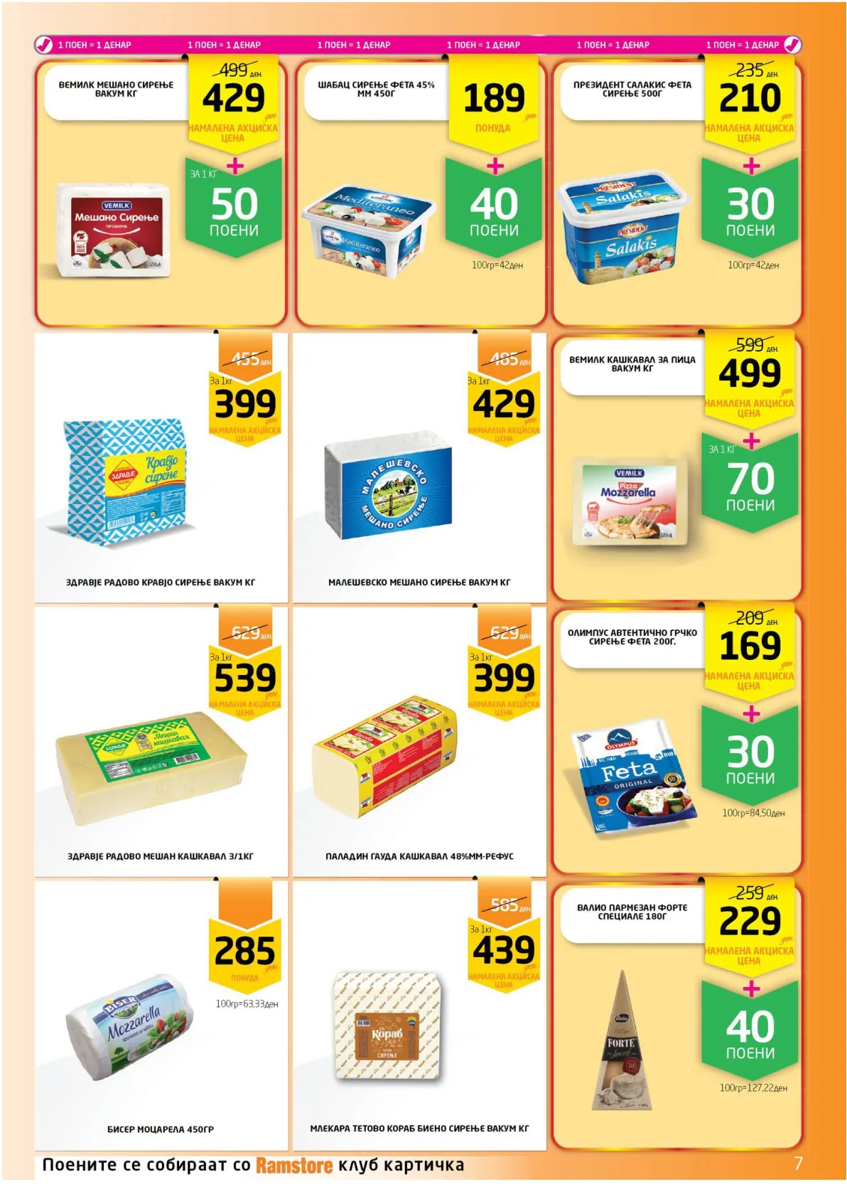 РАМСТОРАМА page 7