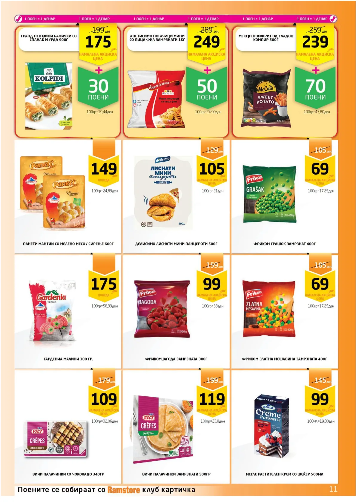 РАМСТОРАМА page 11