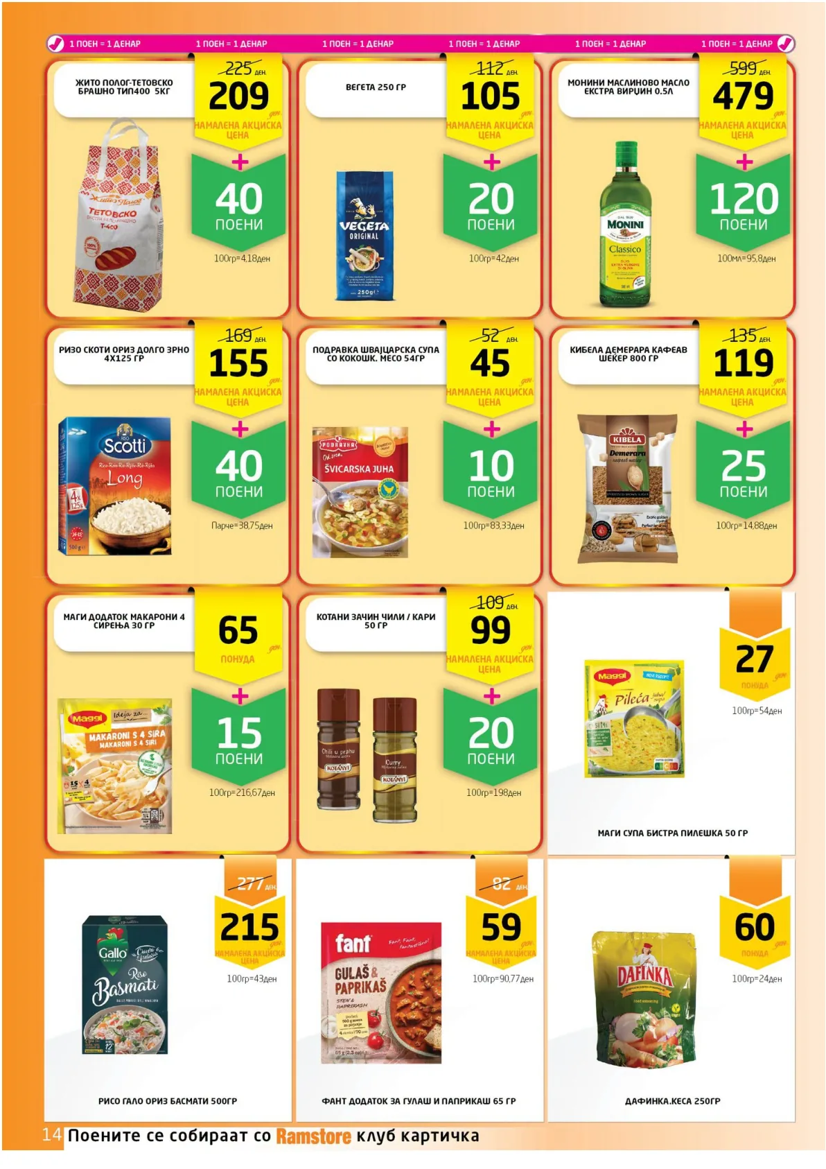 РАМСТОРАМА page 14